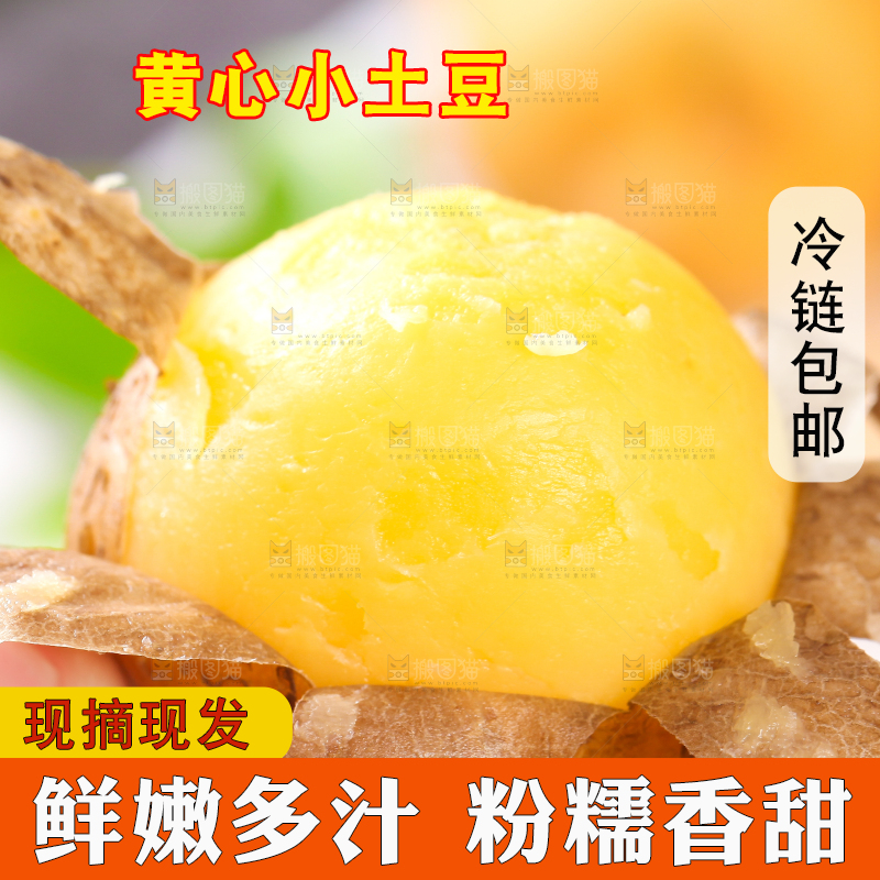 手拿剥皮的黄心小土豆