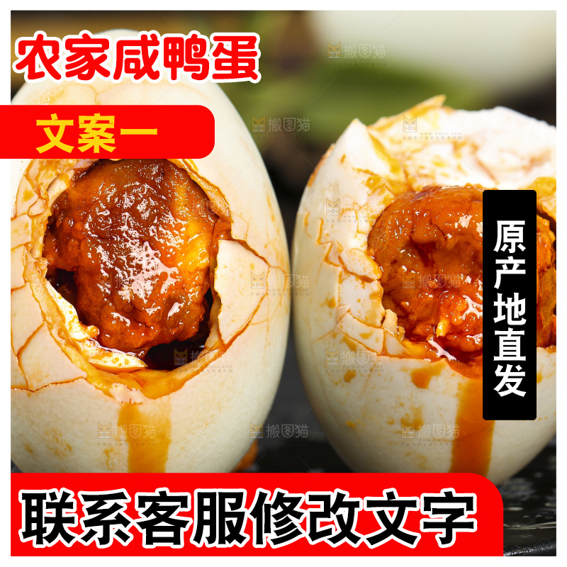 黑底上的红心咸鸭蛋