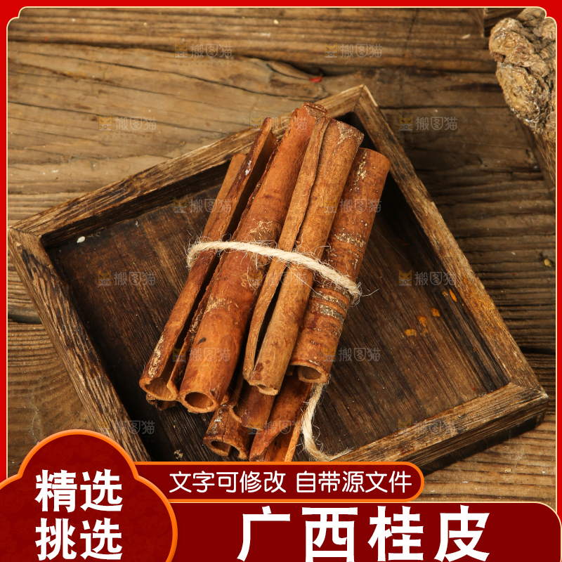 木盒子里放着桂皮