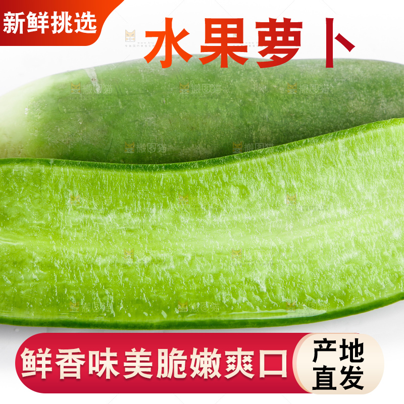 白底上摆放着绿心萝卜