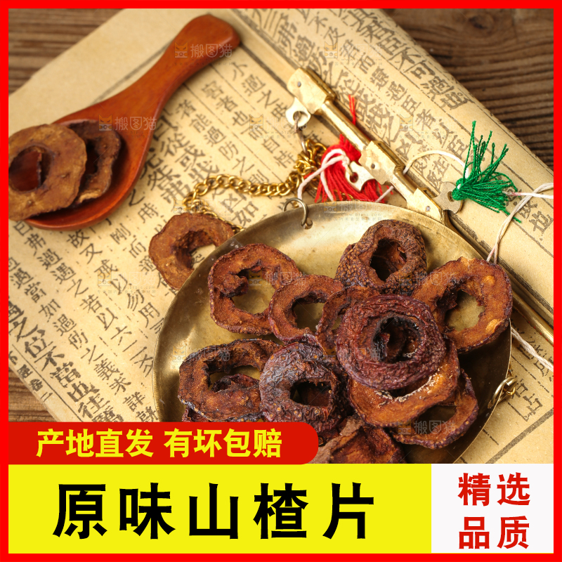 秤盘上放着山楂片