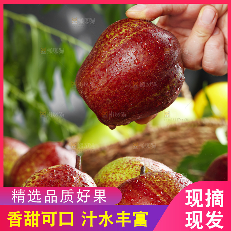 手拿彩虹香梨