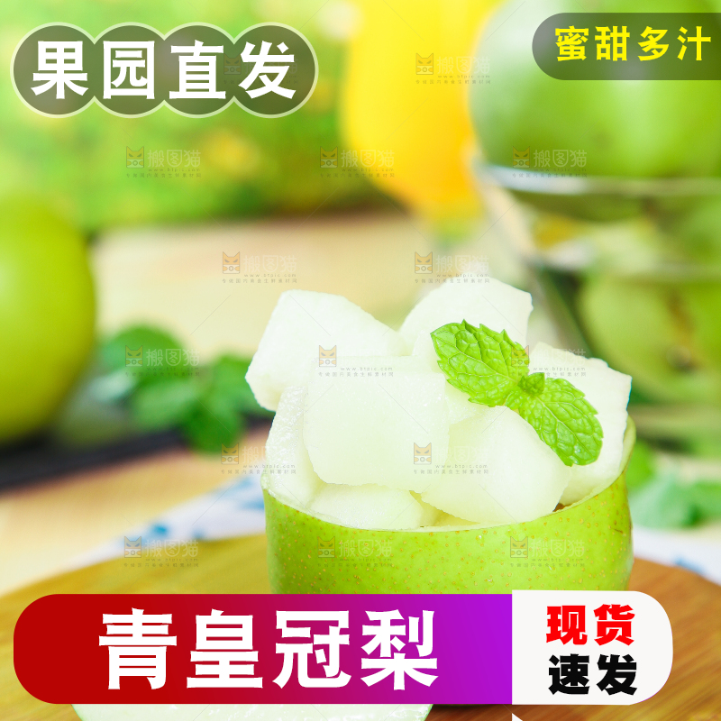 削皮的砀山苹果梨放在木盘上