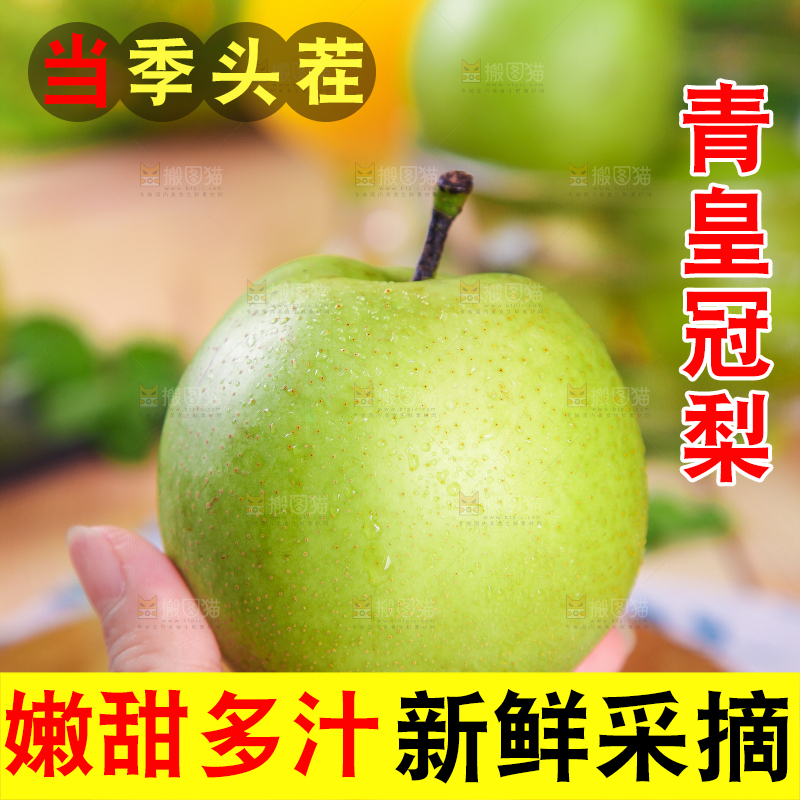 手拿一个青皮皇冠梨