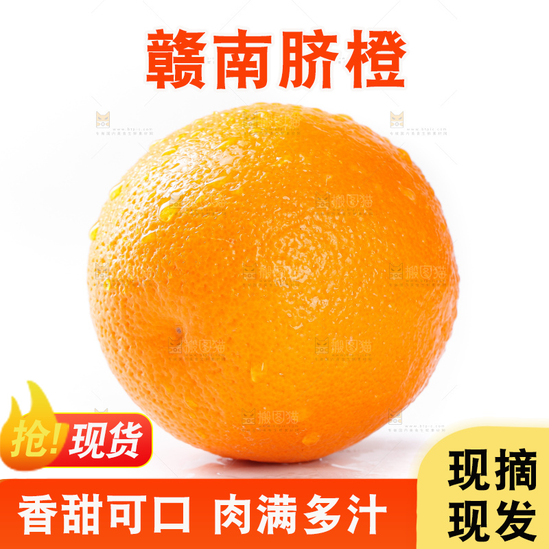 白底上摆放着脐橙