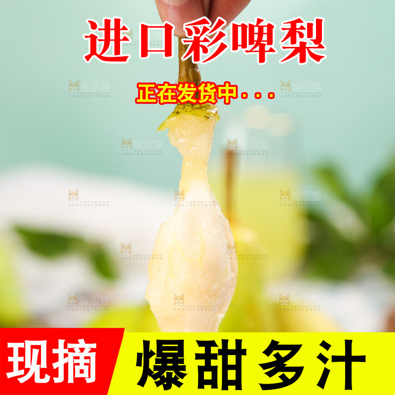 石板上放着一筐太婆梨