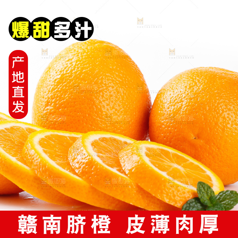 浅底上摆放着脐橙