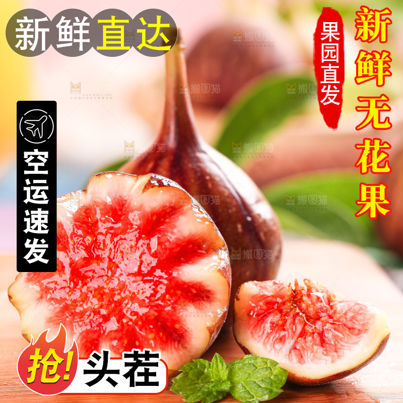 木底放着切开的红皮无花果