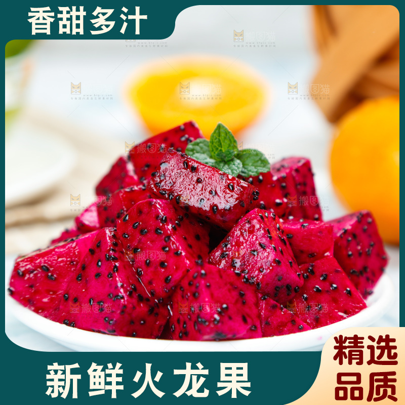 盘子里装着红心火龙果