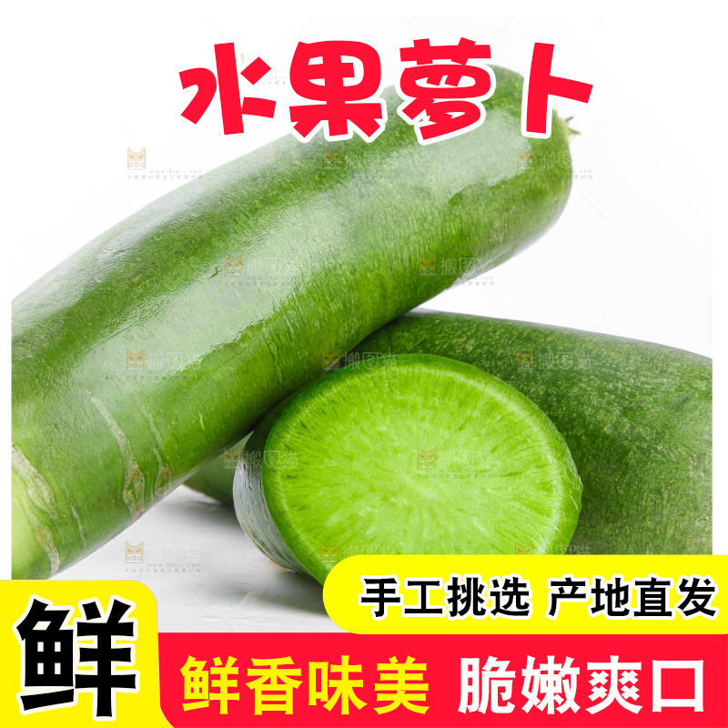 白底上摆放着绿心萝卜