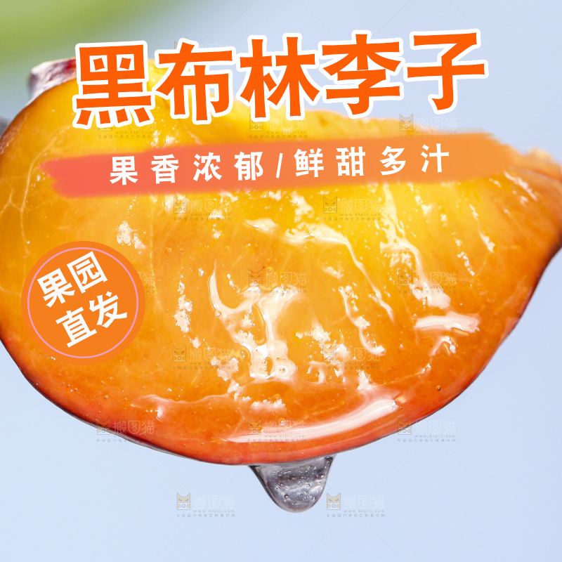 叉子叉着黄肉黑布李