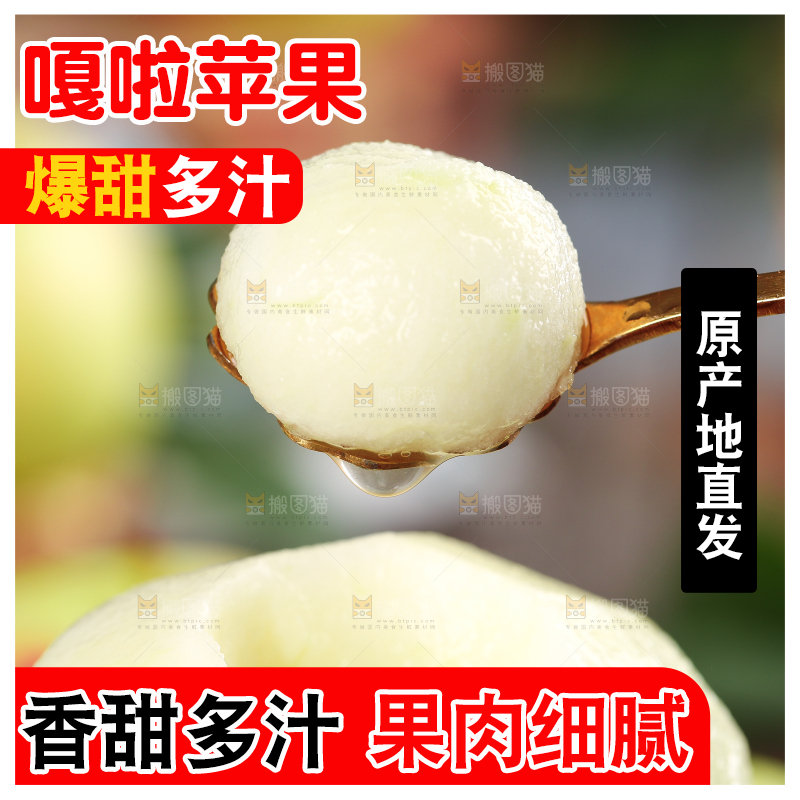 勺子里的嘎啦苹果果肉