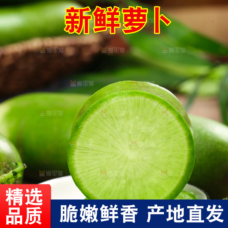 碟子里放着绿心萝卜