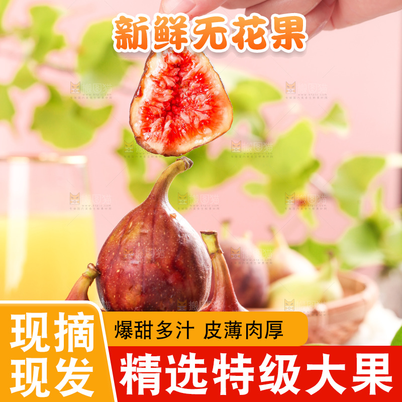 手拿掰开的无花果