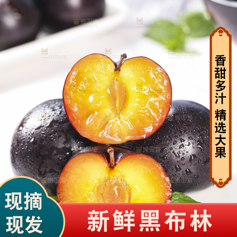 石盘里装着黄肉黑布李