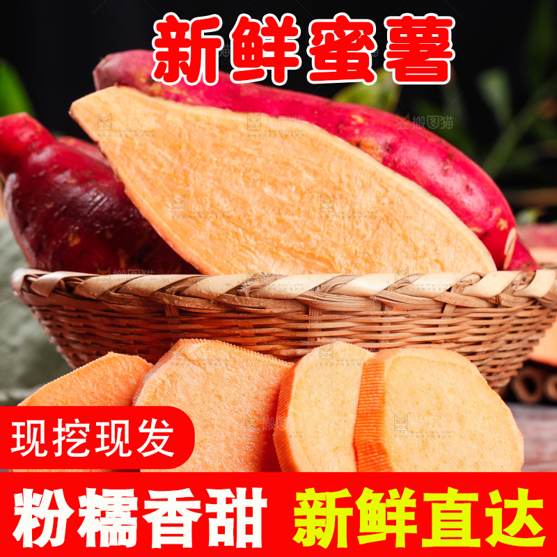 篮子里装着蜜薯