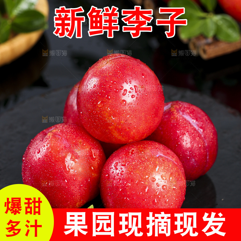 黑石板上放着珍珠李