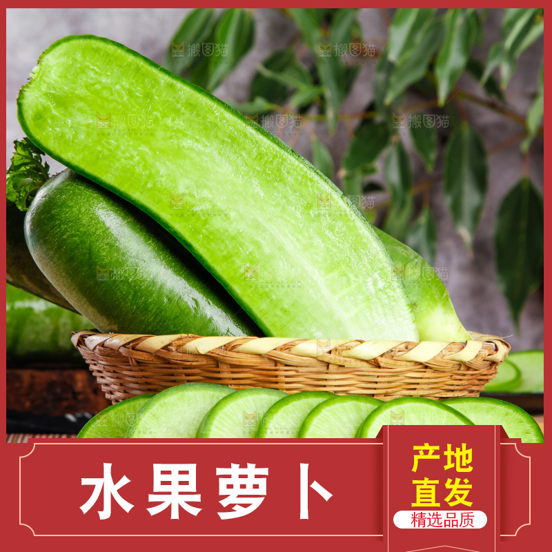 篮子里放着绿皮萝卜
