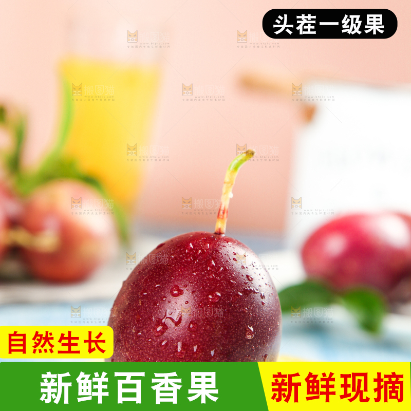 浅底上的红皮百香果