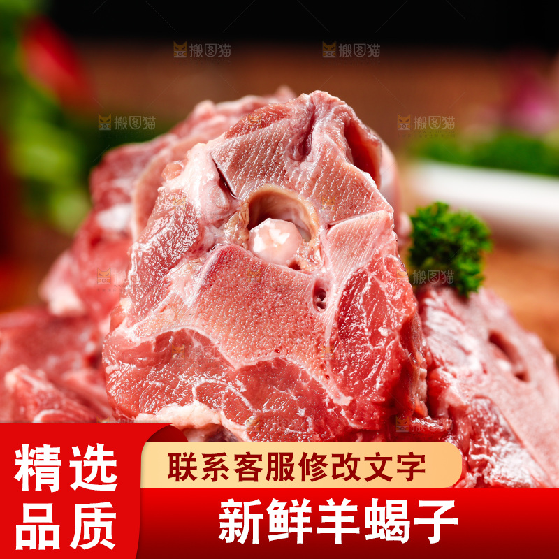 木底上放着羊蝎子