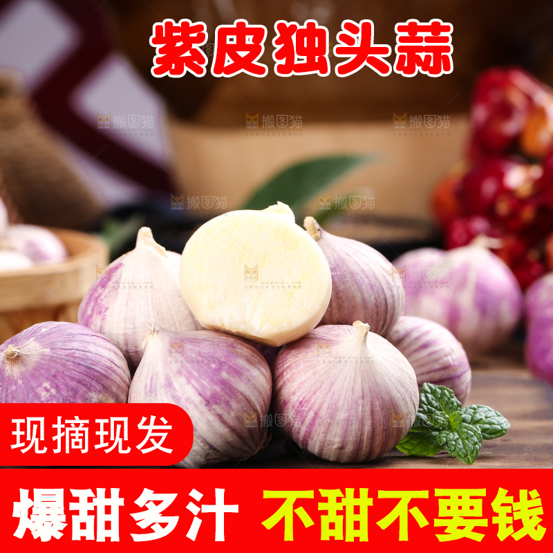 独头蒜主图