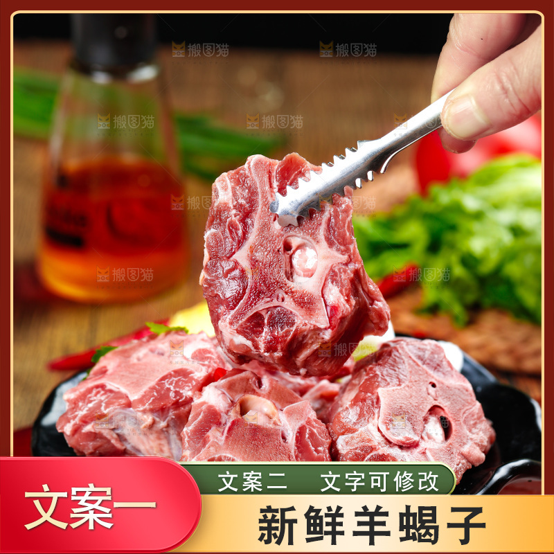 木底上放着羊蝎子