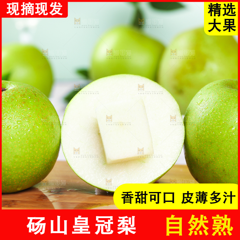 木板上放着切开的砀山青皮梨