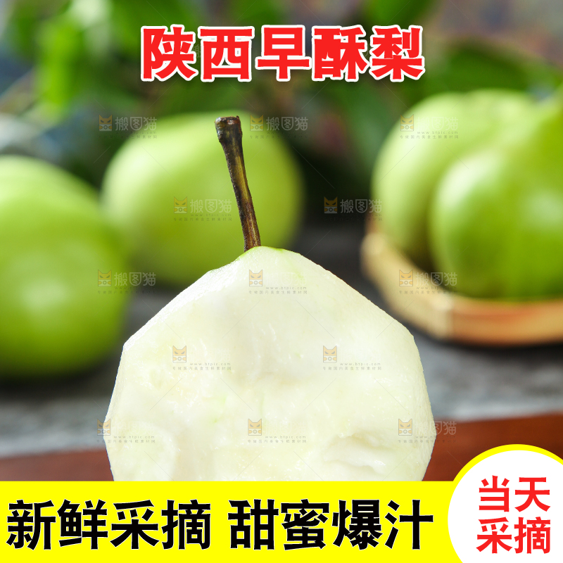 木板上放着削皮的早酥梨