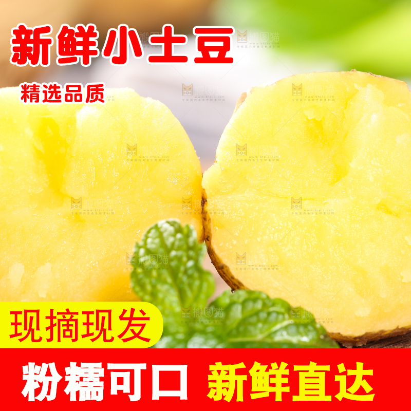 木底上的掰开的云南黄心小土豆