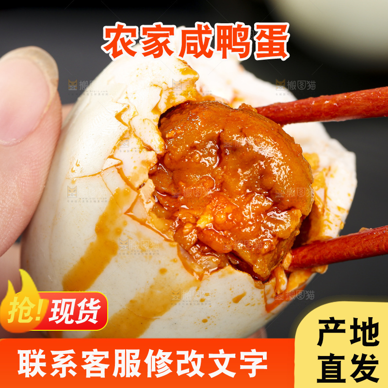 黑底上筷子夹着红心咸鸭蛋黄