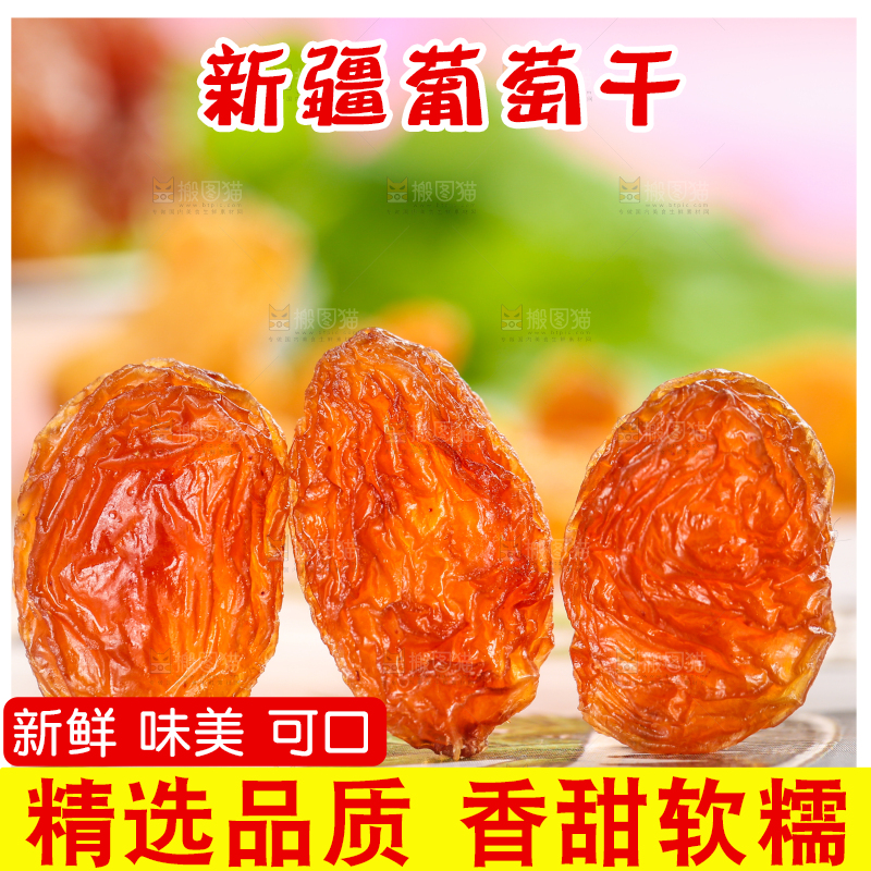 浅底上的玫瑰红葡萄干