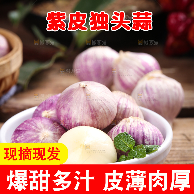 碟子里装着独蒜