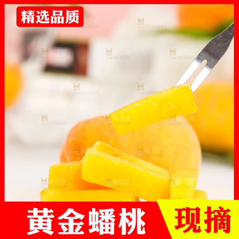 叉子叉着一块黄蟠桃果肉