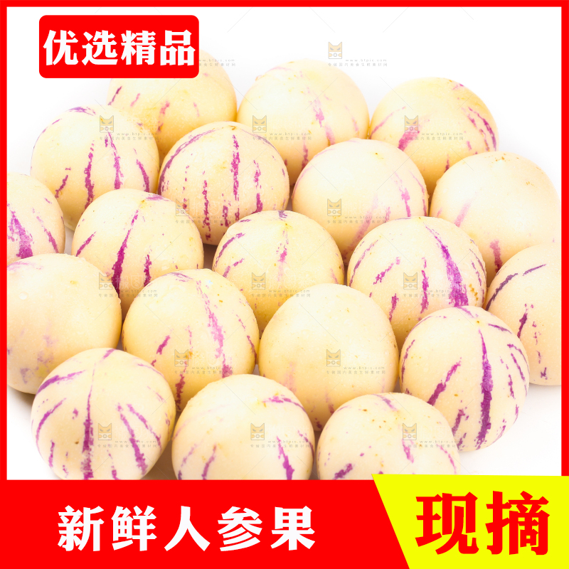 白底上的云南人参果