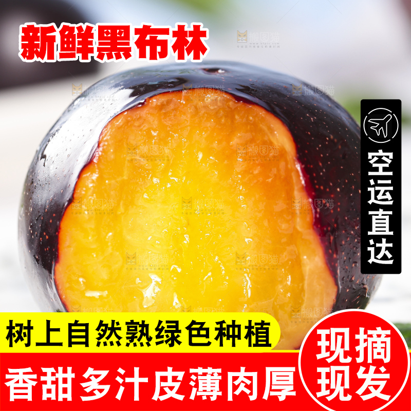 黄肉黑布林放在盘子里