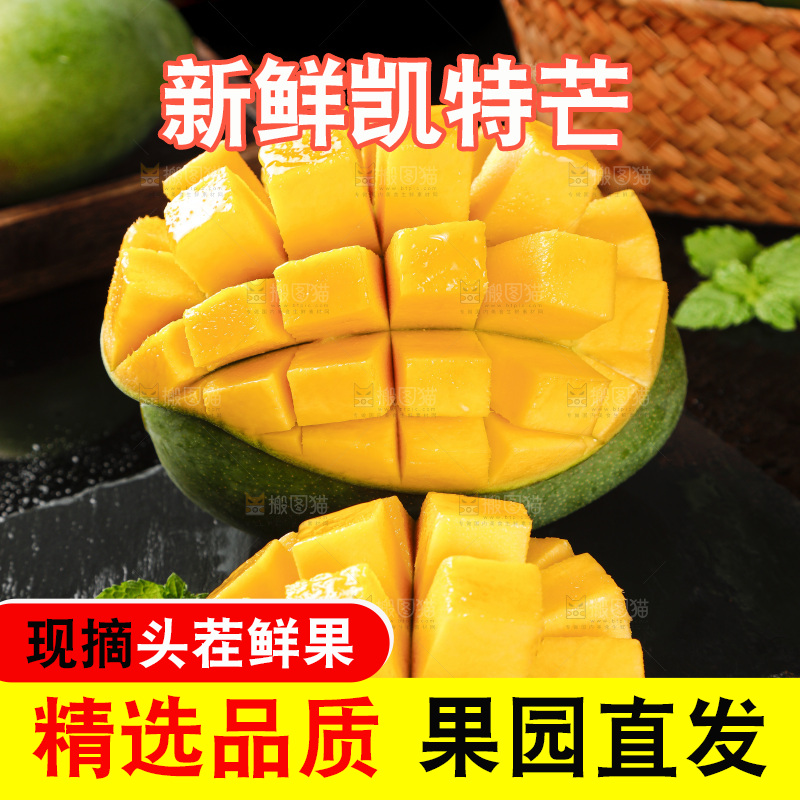 黑底上的攀枝花凯特芒果肉