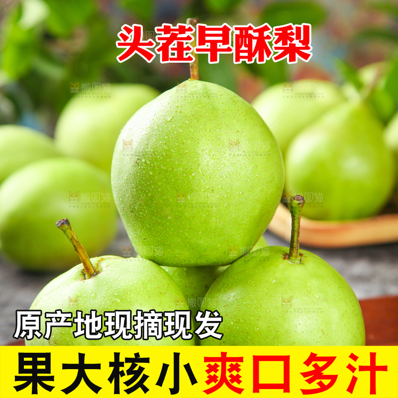 木底上放着一堆香酥梨