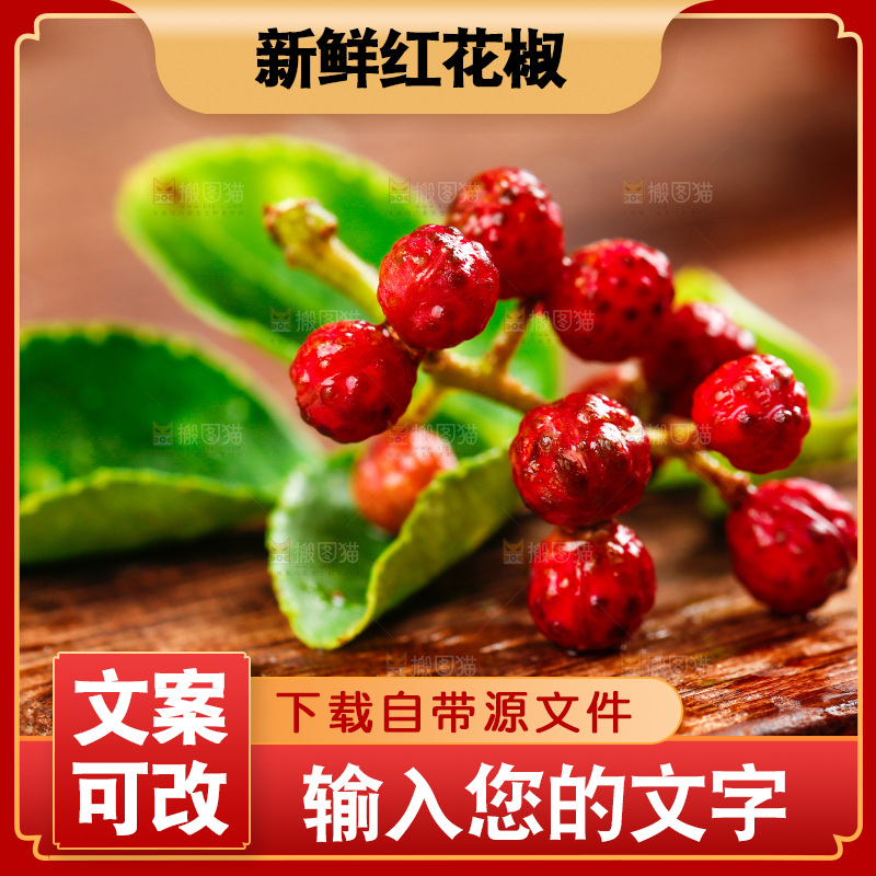 木底上的新鲜花椒