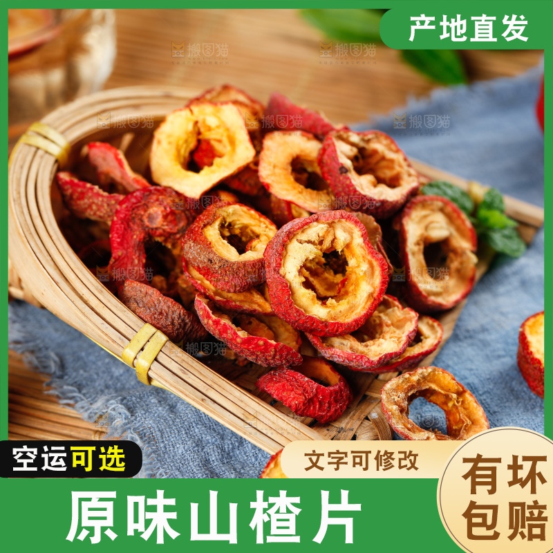 篮子里放着山楂片