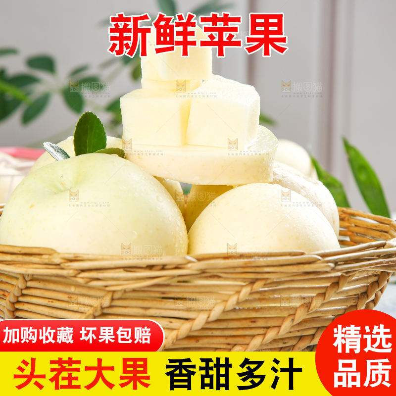 篮子里装着奶油富士苹果