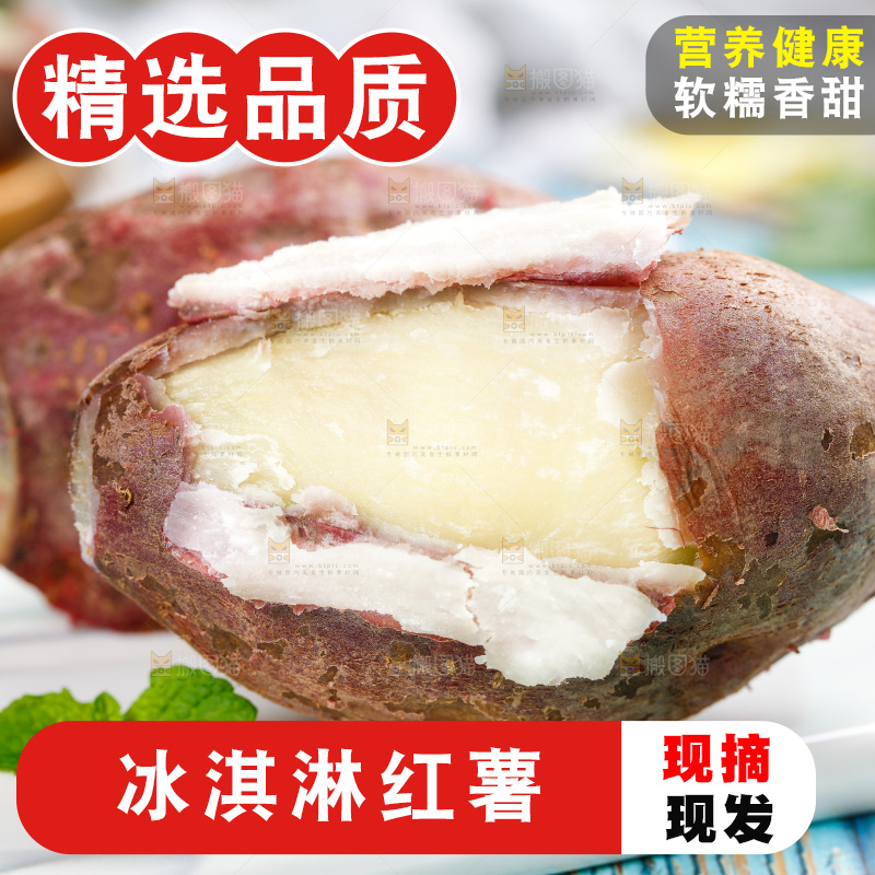 浅底上的冰淇淋红薯