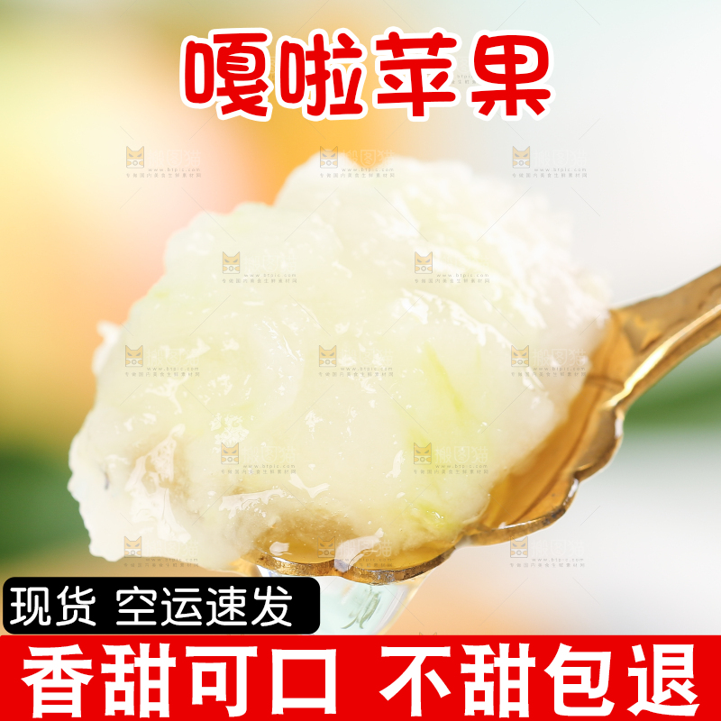 勺子里的嘎啦苹果果肉