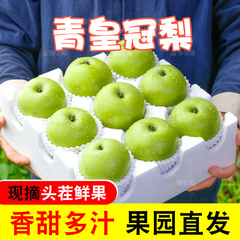 手拿一盒青翠冠梨