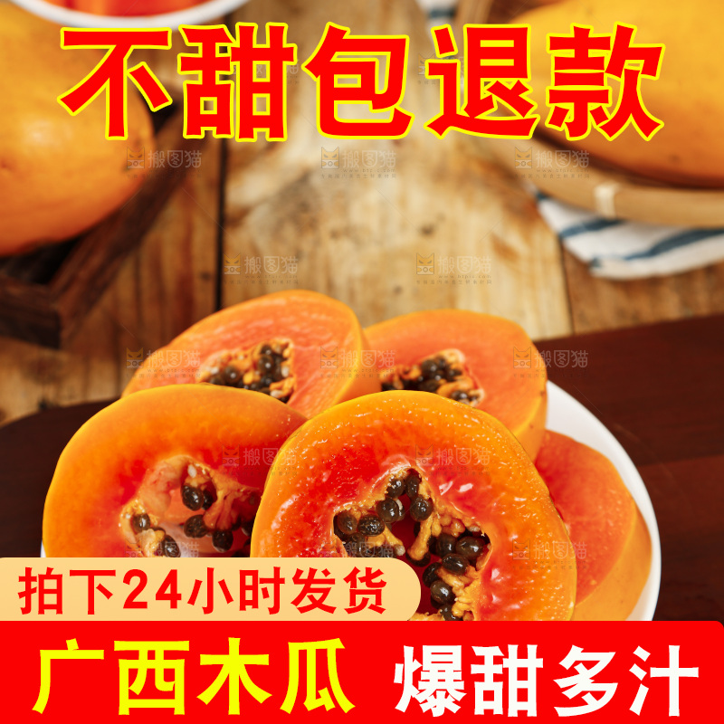 木板上放着切开的冰糖心木瓜