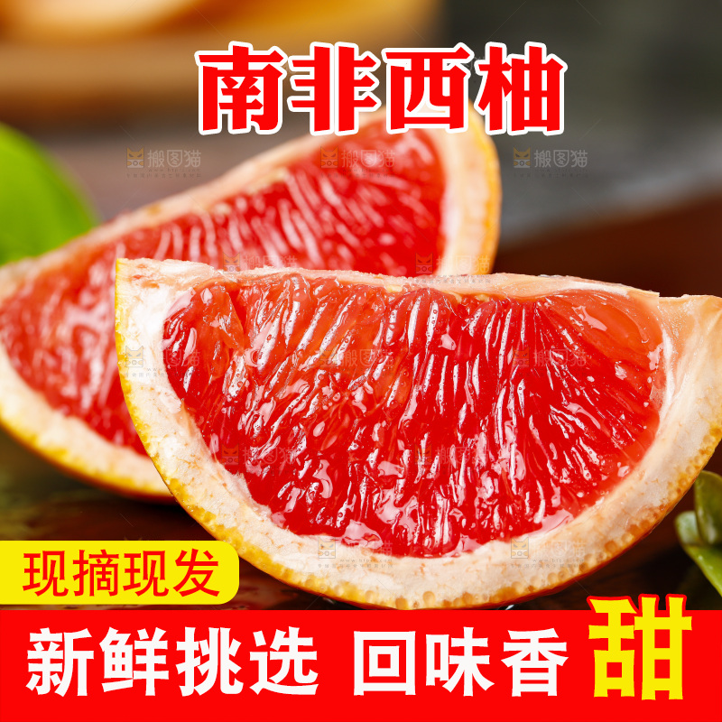 木底上放着切开的进口红心西柚