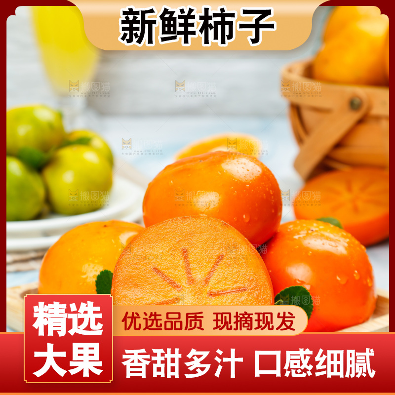 碟子里放着脆柿子