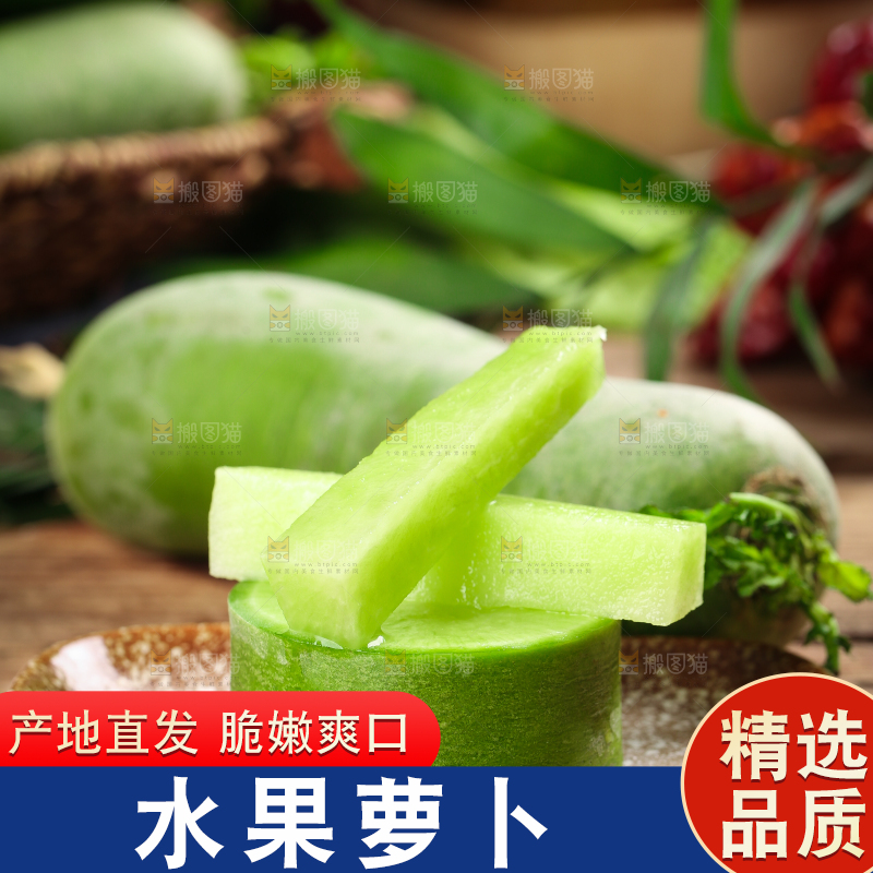 碟子里摆放着绿心萝卜