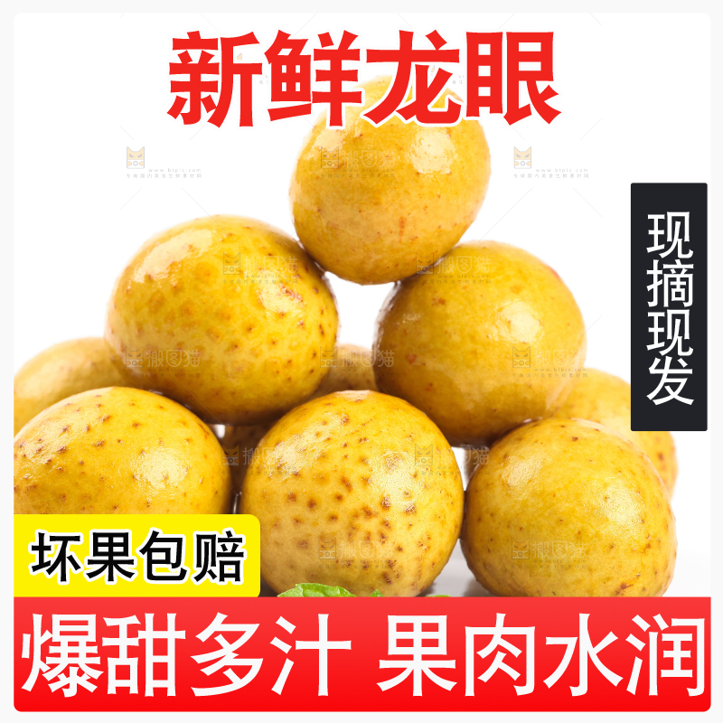 白底上的新鲜龙眼