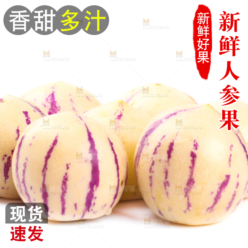 白底上的云南人参果