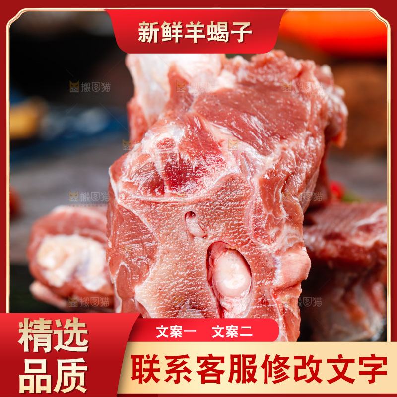 黑底上放着羊蝎子